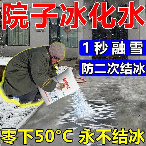 热销冬季融雪除冰剂家用路面大鹏工业盐水管解冻神器汽车道路化冰
