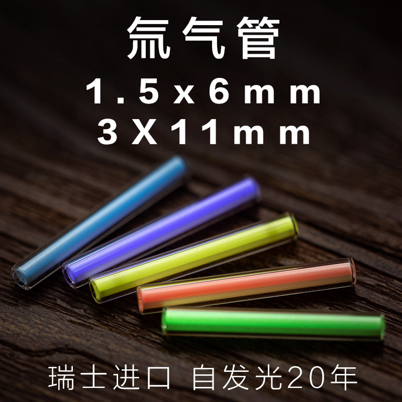 热销自发光高亮氚气管 指尖陀螺氚灯钥匙扣 吊坠老铁匠1.5*6mm 3*