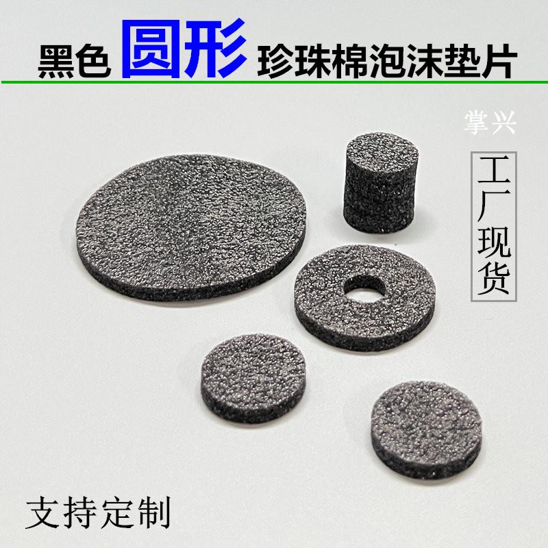 热销7mm厚度圆形珍珠棉泡沫垫片防震缓冲圆泡棉垫海绵气泡棉内垫