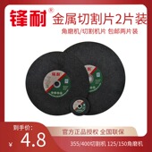 热销锋耐 150 金属切割片角磨机砂轮片磨光手沙轮片切割机锯片125