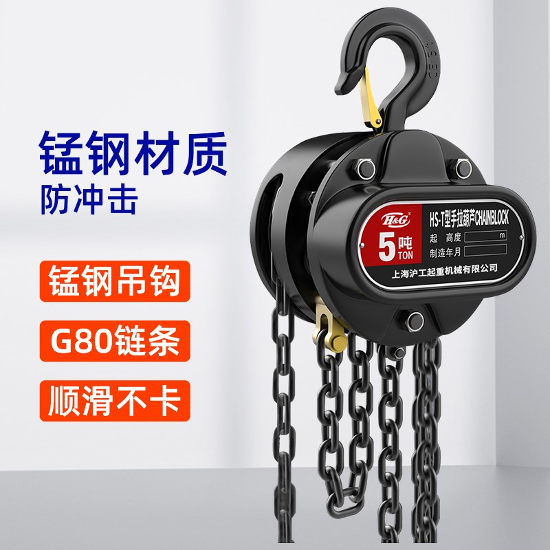 热销上海沪工手拉葫芦1/2/3/5/10吨T吊机提升机升降起重手动倒链