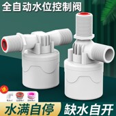 热销水满自停阀水位控制器浮球阀开关止水阀全自动水塔自动上水控
