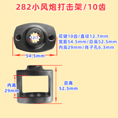 热销风炮配件气动扳手大中小风炮打击架冲击桶锤架回轮齿支架甩块