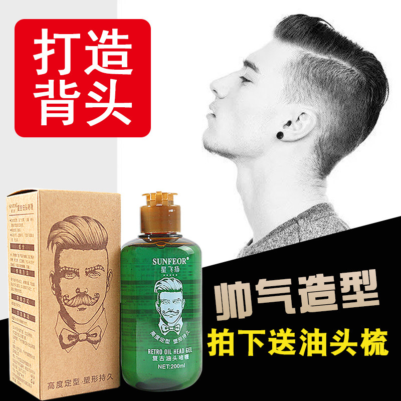 热销造型师男士大背头复古油头啫喱膏水保湿发蜡头发定型水发油发