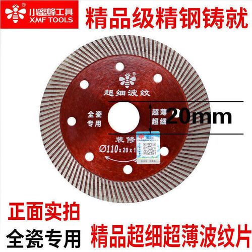热销小蜜蜂瓷砖切割片超薄金刚石锯片石材云石片大理石玻化砖干切