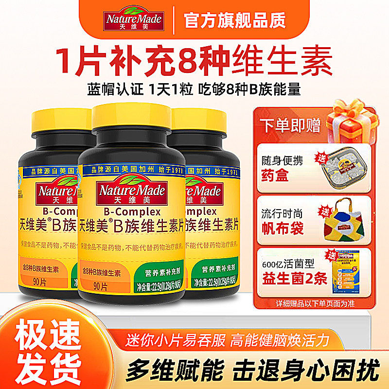 NatureMade天维美维生素B多种复合维生素片补充释缓VB男女士90粒