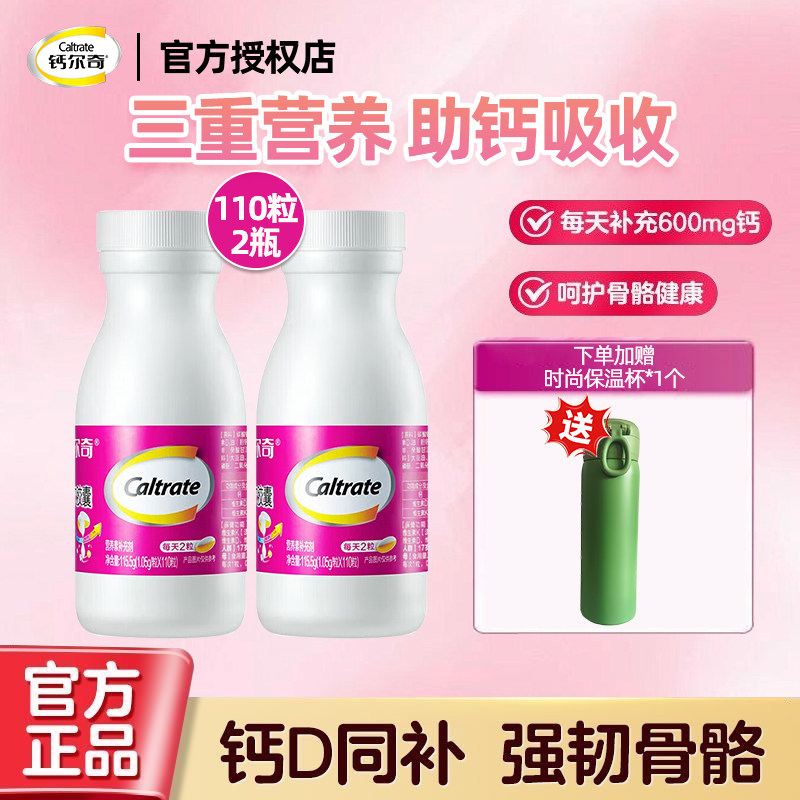 钙尔奇钙维D维K液体钙黄白软胶囊110粒碳酸钙D3成人钙中老年补钙