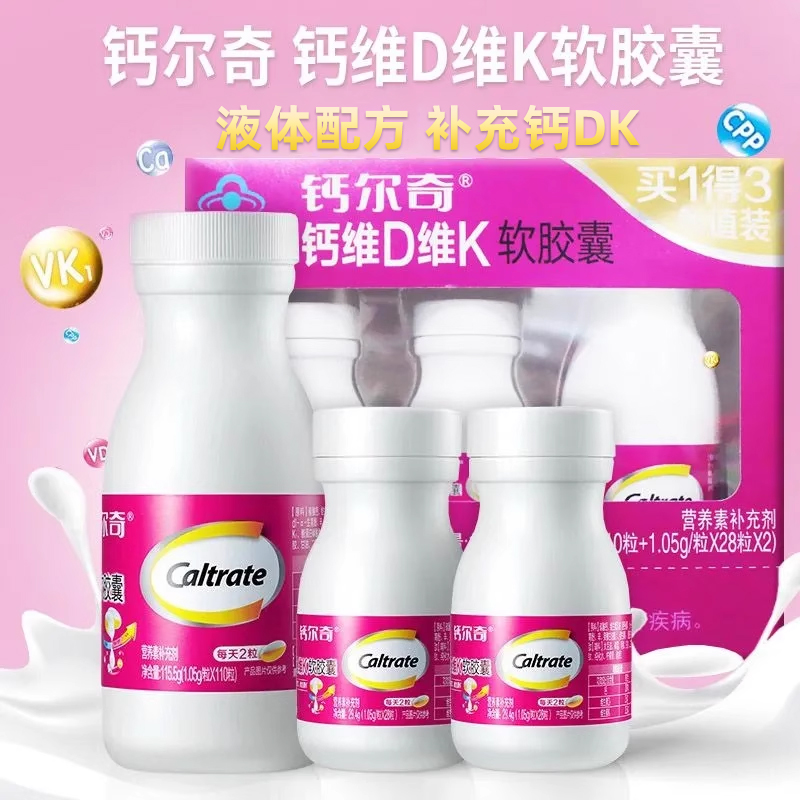 钙尔奇钙维D维K软胶囊166粒钙尔奇液体钙片官方正品成人中老年人