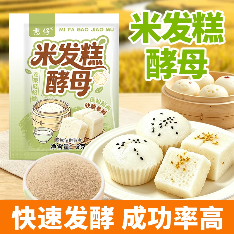 米发糕酵母家用做发糕酵母做早餐桂花糕红糖发糕蒸糯米糕点心酵母