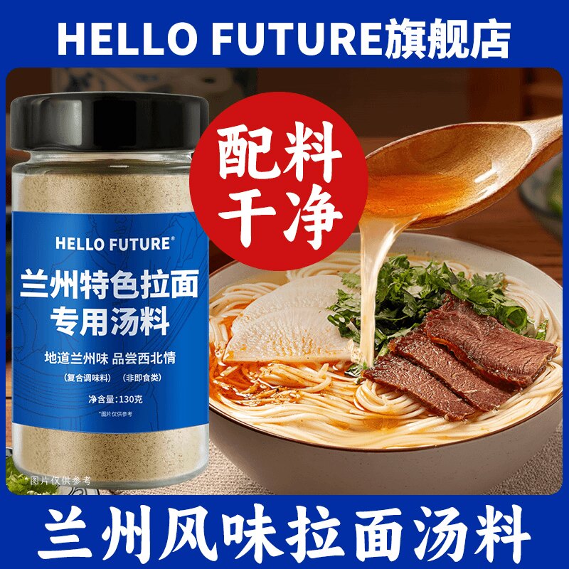 兰州特色拉面汤料包牛肉面