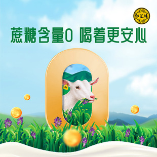 御芝林御小羊26营养强化羊奶粉16袋400g配方羊奶粉