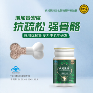 御芝林牌优韧集胶囊30粒氨糖硫酸软骨素有助改善骨密度养护骨关节