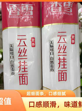 香雪麦香云丝挂面龙须面