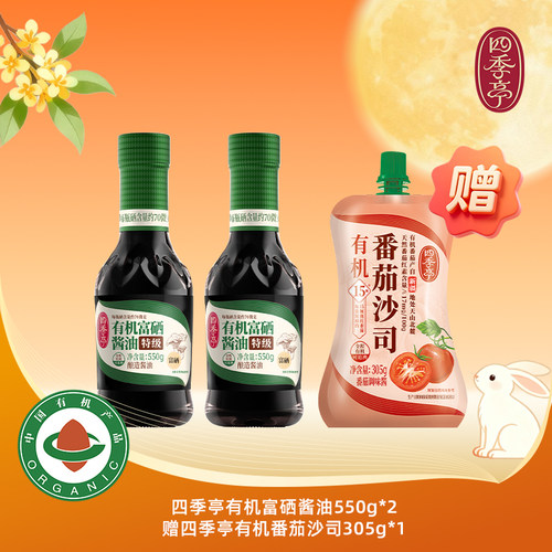 一饭封神同款四季亭有机富硒酱油