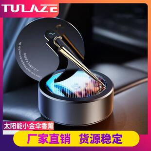 车载太阳能摆件旋转小金伞光感香薰中控台汽车用高级感持久淡香氛