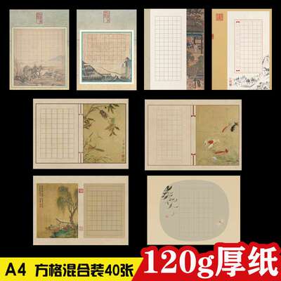小学生儿童田字格a4硬笔书法纸比赛作品专用纸25格五言诗28格七言