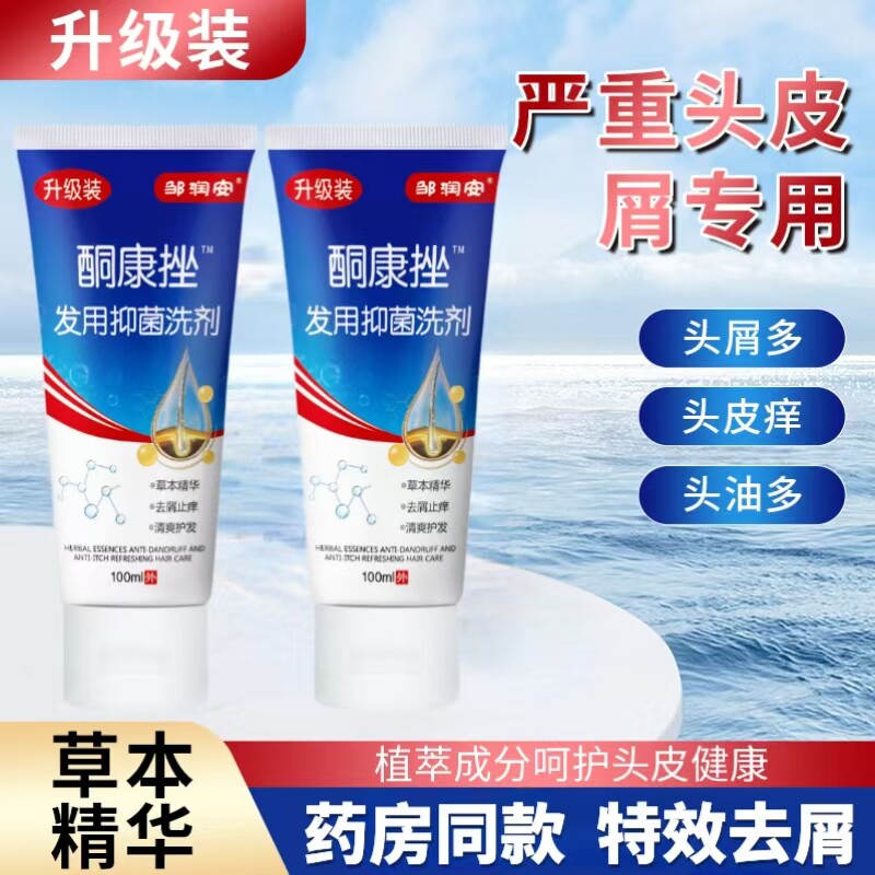 【药房同款】酮康特效去屑止痒洗发水深层清洁去头皮经典老牌子
