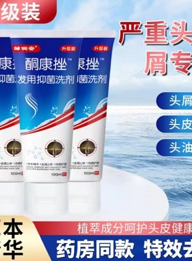 【正品保障】酮康特效去屑止痒洗发露清洁去头皮洗发水经典老牌子