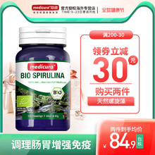 德国进口每德medicura螺旋藻养胃保健品天然有机成分螺旋藻片正品