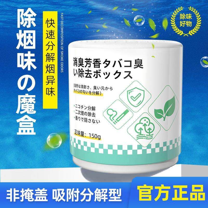 除烟味神器室内房间空气净化器吸烟二手烟车内去烟味异味净烟魔盒