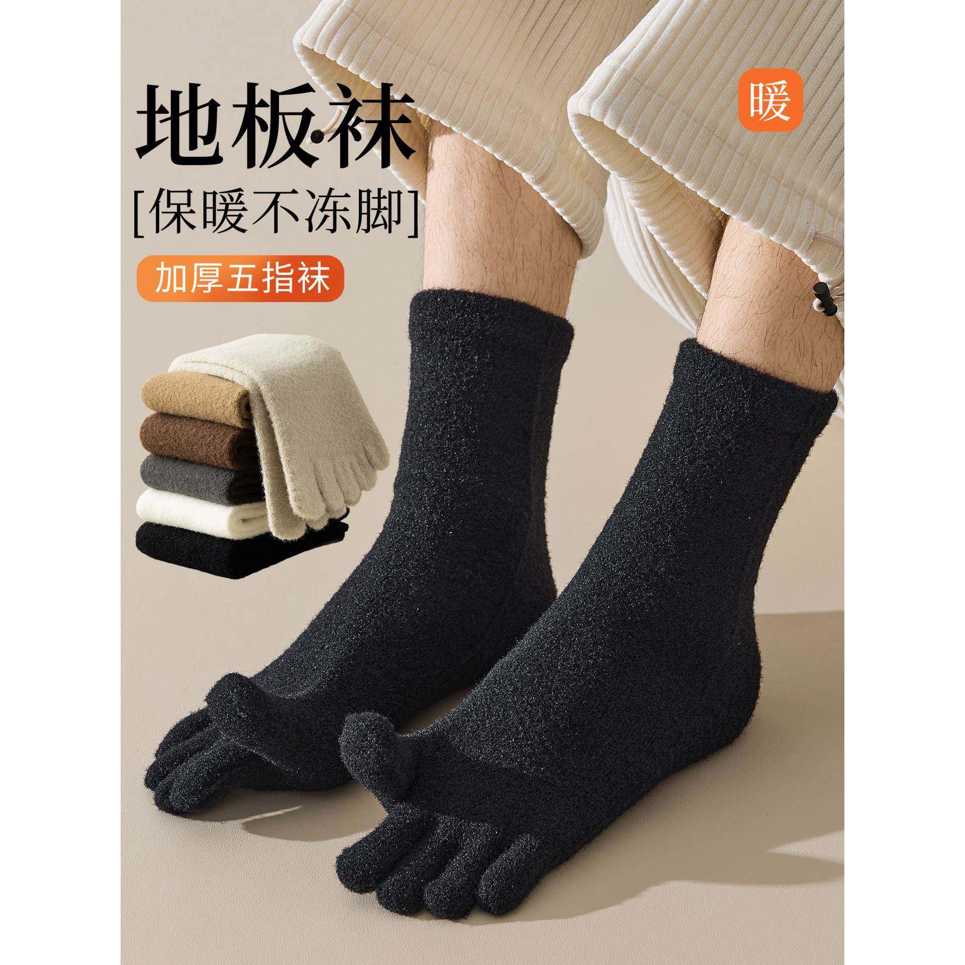 地板袜男秋冬季加厚保暖居家睡眠袜毛绒袜子暖脚神器睡觉穿的袜子