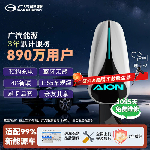 广汽埃安rt原厂7kw家用充电桩