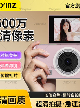 Tioyinz高清CCD相机学生党旅游拍照专用随身小型入门数码相机