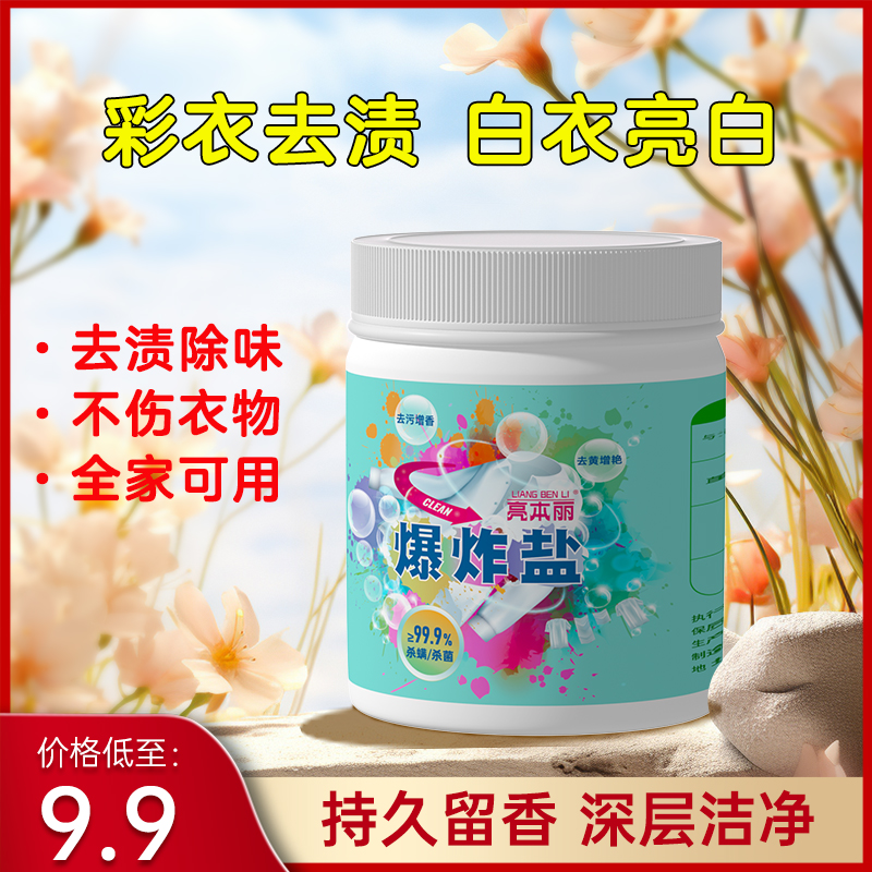 爆炸盐洗衣粉去污渍强婴幼儿彩漂粉白色衣物通用去黄增白去渍发黄_小飞钛好物百货_-第5张图片-提都小院 爆炸盐洗衣粉去污渍强婴幼儿彩漂粉白色衣物通用去黄增白去渍发黄_小飞钛好物百货_-第5张图片-提都小院