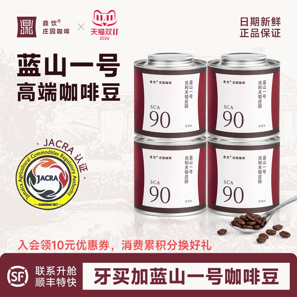 鼎饮庄园牙买加蓝山一号礼盒