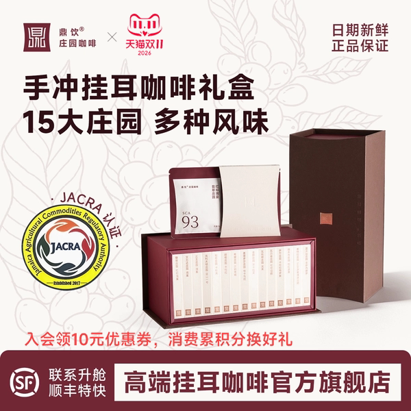 鼎饮挂耳咖啡高端礼盒