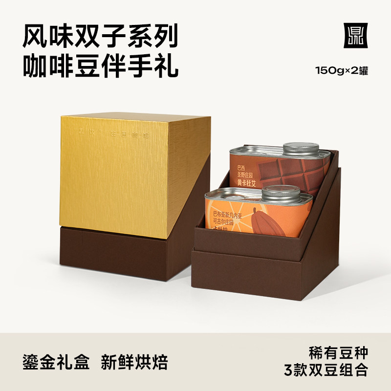 鼎饮庄园咖啡豆礼盒新款