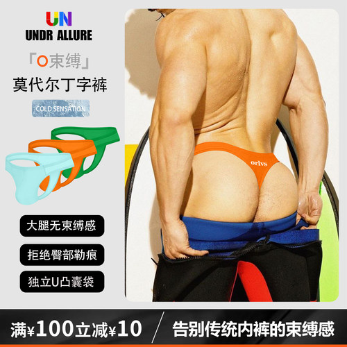 2条装莫代尔单丁字裤性感透气潮