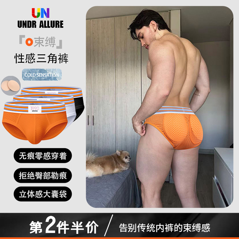 男士内裤高叉性感臀垫三角裤提臀网孔透气U凸大囊袋运动舒适潮流,女士内衣/男士内衣/家居服,男三角内裤,淘宝优惠券,粉丝福利购,淘宝优惠卷