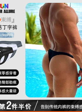 男士内裤低腰性感纯欲丁字裤U凸大囊袋运动舒适莫代尔柔软透气潮