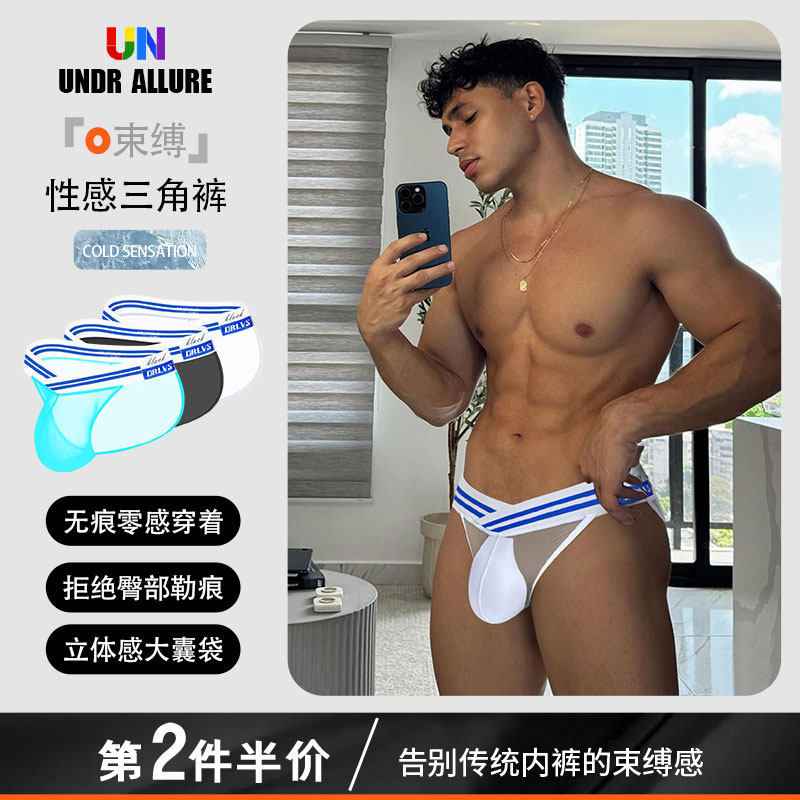 男士内裤V型低腰高叉性感提臀三角裤网纱透明运动舒适透气青年潮,女士内衣/男士内衣/家居服,男三角内裤,淘宝优惠券,粉丝福利购,淘宝优惠卷