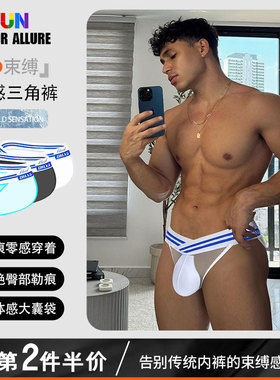 男士内裤V型低腰高叉性感提臀三角裤网纱透明运动舒适透气青年潮