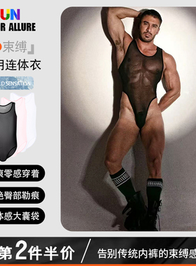 男士内衣网纱透气舒适锁温保暖透明连体衣运动健身柔软舒适青年潮