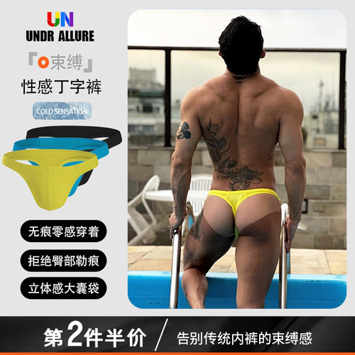 全店第2件享5折男士丁字裤低腰潮