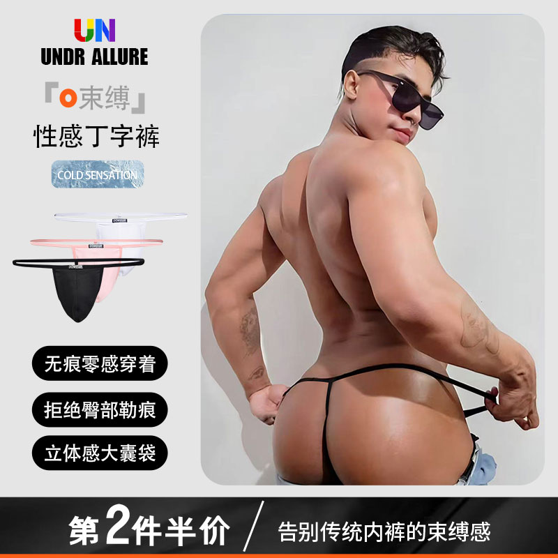 全店第2件享5折高叉纯色丁字裤潮