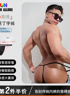 男士内裤性感低腰丁字裤U凸大囊袋运动舒适纯棉柔软透气青年潮流