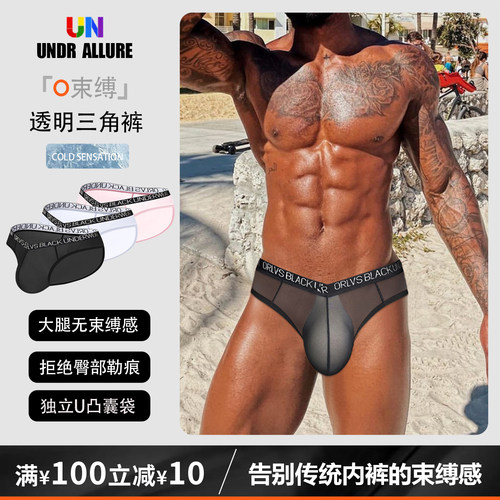 2条装超薄透明三角内裤性感透气
