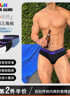 莫代尔男士内裤低腰V领三角裤性感时尚轻薄透气运动高弹提臀潮流
