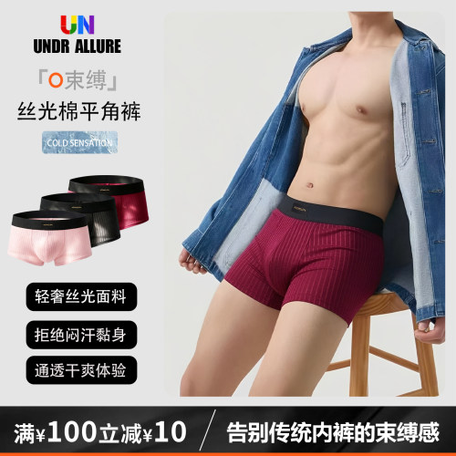 丝光棉透气平角裤性感运动透气潮