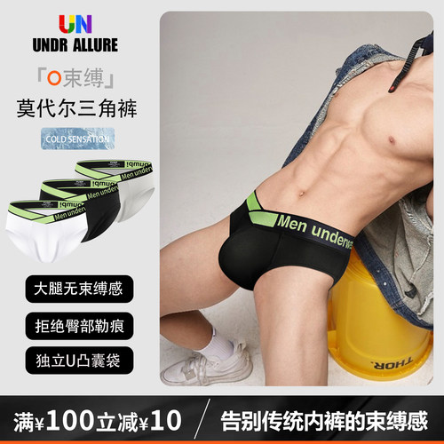 2条装莫代尔V领三角内裤性感透气