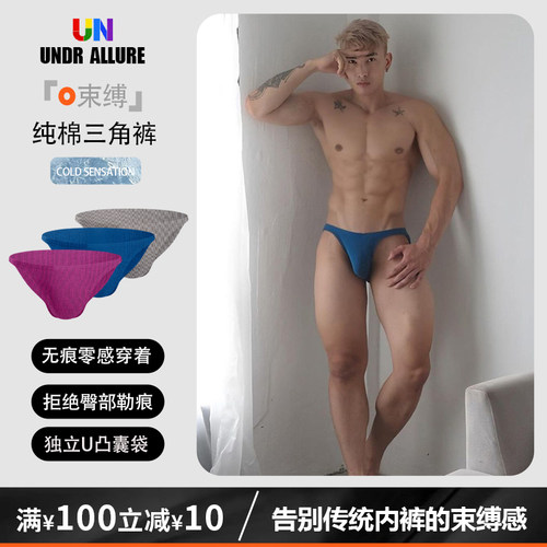 2条装纯棉三角裤性感激凸运动潮