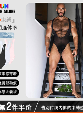 男士内衣U凸网纱透明连体衣超薄舒适锁温保暖提臀运动舒适青年潮