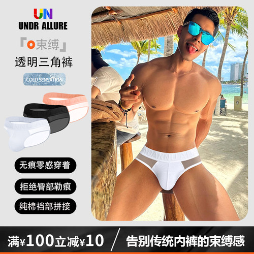 2条装透明拼接三角裤性感激凸潮