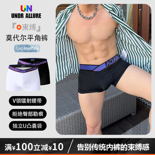 2条装莫代尔平角裤性感运动健身