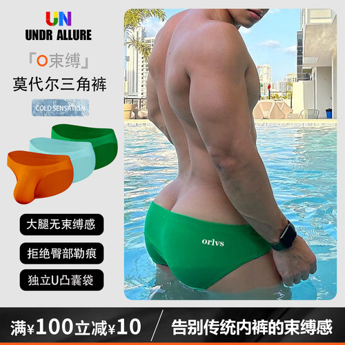 2条装莫代尔三角内裤性感舒适潮