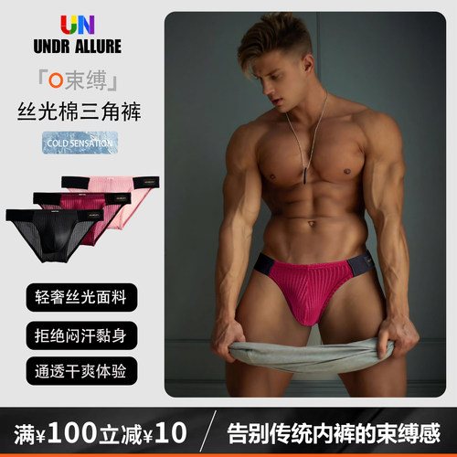 丝光棉高叉三角裤性感舒适透气潮